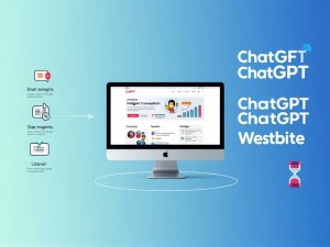 ChatGPT官网全面解析,功能、使用技巧与未来展望