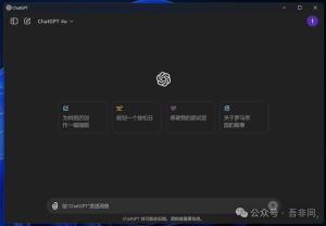 OpenAI官宣了ChatGPT Windows桌面客户端，附下载攻略