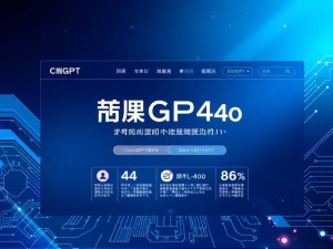 ChatGPT-4o官网,探索AI语言模型的最新进展与实用指南