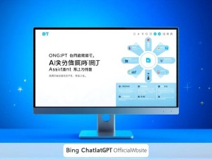 必应ChatGPT官网,一站式AI助手解决方案与深度指南