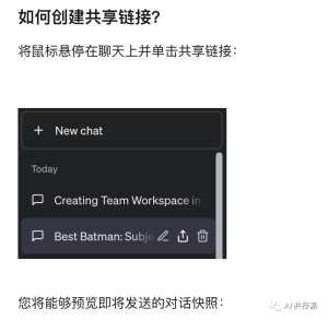 ChatGPT官方推出分享链接功能 您可以让别人查看您的聊天内容并继续