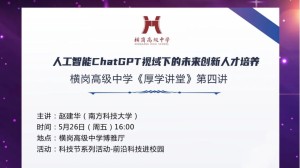 人工智能ChatGPT视域下的未来创新人才培养