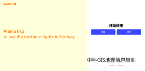 教你注册和使用ChatGPT教程