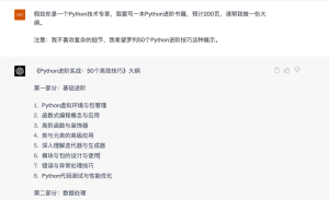 ChatGPT的十个实用技巧