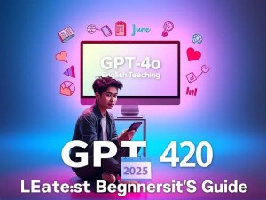 GPT-4o英文教学，2025年6月最新小白使用指南