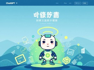 ChatGPT中国官网，解锁AI助手的无限潜能