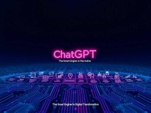 ChatGPT企业官网，数字化转型的智能引擎