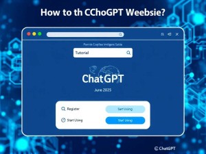 ChatGPT官网如何使用？2025年6月最新指南