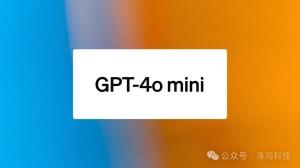 GPT-4o mini来了!更强、更快、更便宜,人人免费用!