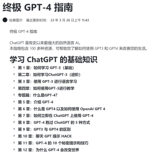 终极 GPT-4 指南 The Ultimate GPT-4 Guide