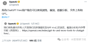 OpenAI 分蛋糕啦!正式上线 GPT-4o 新功能