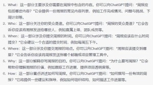 Chatgpt提问技巧