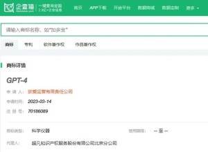 OpenAI已在中国申请注册“GPT-4”商标