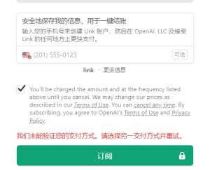 ChatGPT 4 支付失败怎么办？