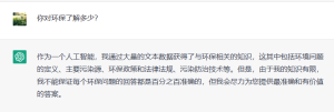 对话ChatGPT,如今爆火的人工智能如何回答环保问题？